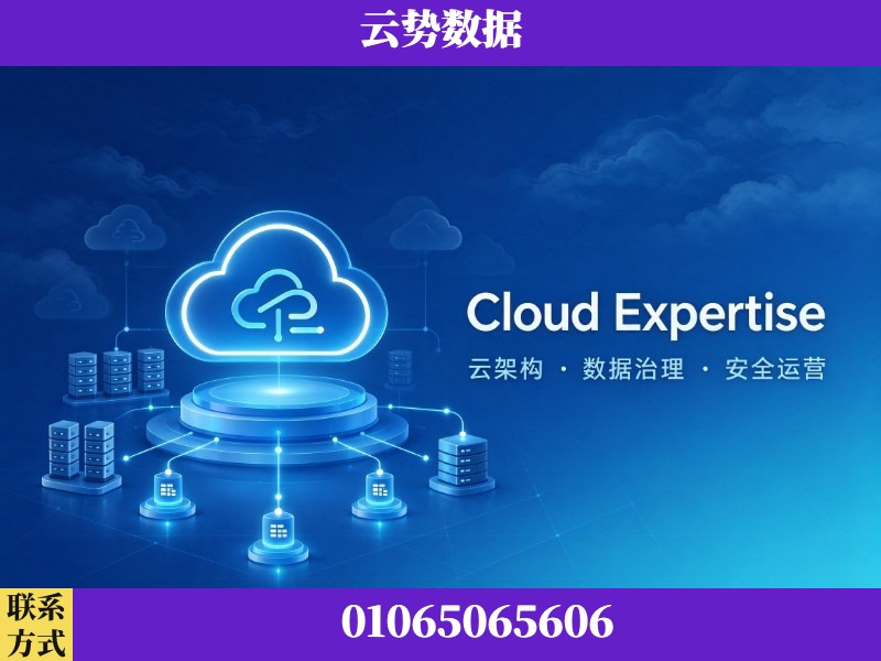 铜仁-Cloud Expertise
