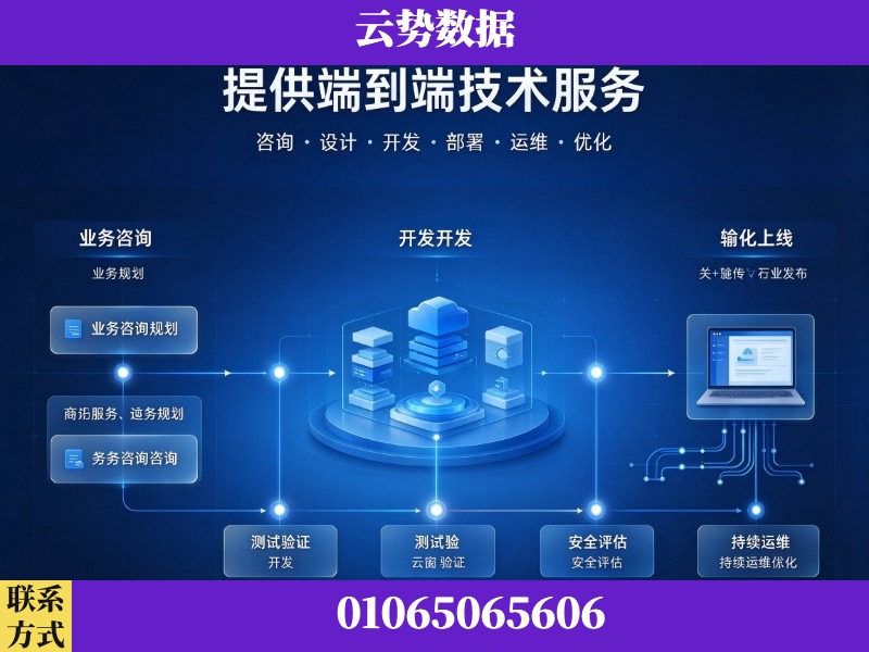 铜仁-提供端到端技术服务