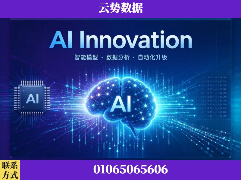 铜仁-AI Innovation